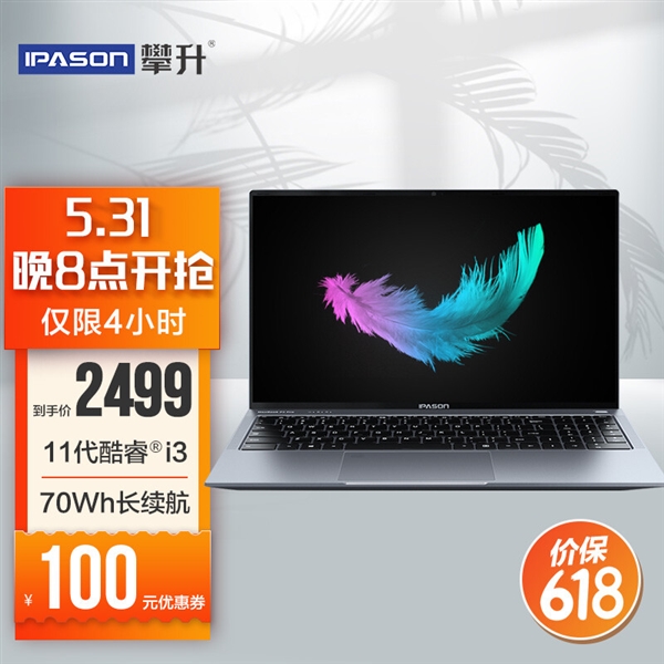 办公、上网课、轻度游戏怎么选本！攀升i5/i3轻薄本5月31日限时4小时促销