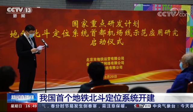 拓展新领域，我国首个地铁北斗定位系统开建
