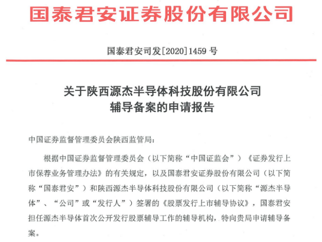 源杰半导体拟A股IPO，进行上市辅导备案