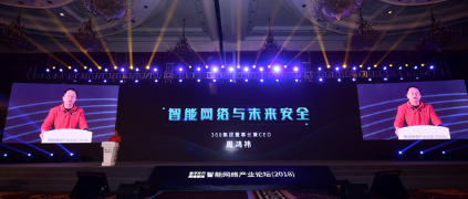 周鸿祎：网络管道智能化不可忽视