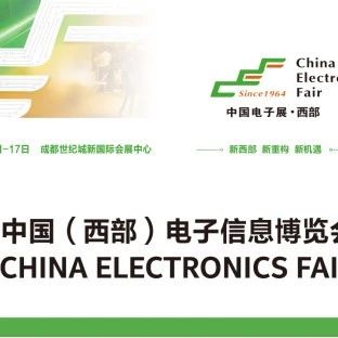 2021中国（西部）电子信息博览会助推成渝地区双城经济圈建设