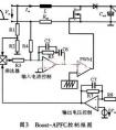 Boost-APFC电路设计