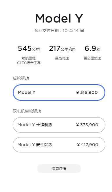 特斯拉Model Y后轮驱动版涨价 由30.184万元涨至31. 69万元