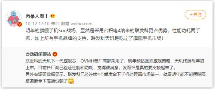 性能功耗两手抓，联发科下一代天玑旗舰SoC获OV米等厂商一致认可
