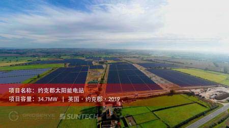 尚德电力供货英国首座双面组件光储电站1