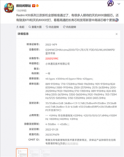 Redmi K50系列三款新机全部入网：三款旗舰芯片都很能打