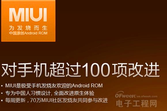 【头条】小米MIUI 6真的来了！（图）