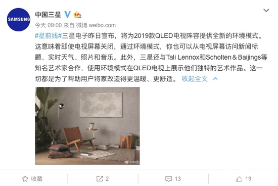 2019款三星电视将支持环境模式 熄屏也能用