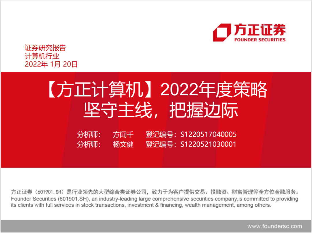 计算机2022年度策略