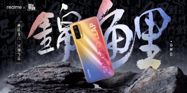 realme 真我 V15国潮手机发布，最低售价1399起