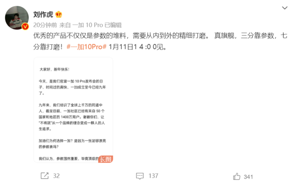 1月11日见！刘作虎曝一加10 Pro更多细节：不只是参数的简单堆叠