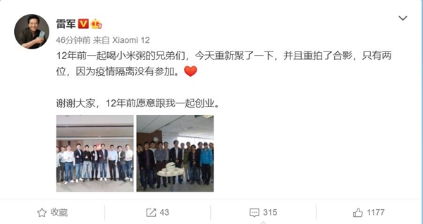 12年前和雷军一起喝小米粥的员工再聚首 雷军：谢谢大家