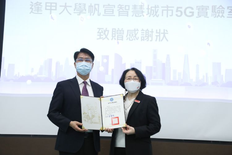 帆宣携手逢甲大学 打造5G智能城市实验室