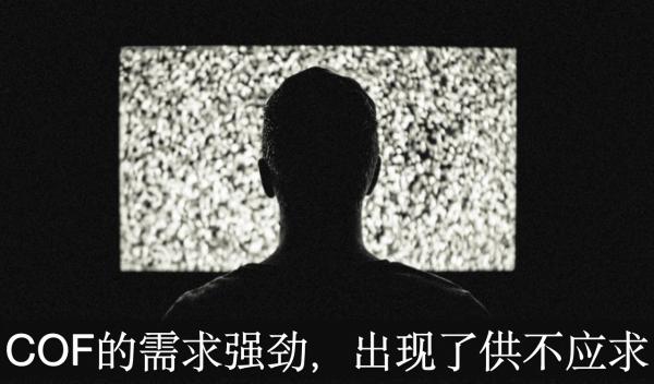 AI芯天下丨COF供不应求 AI芯天下丨COF供不应求