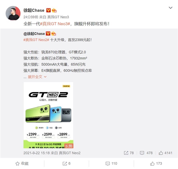 K50对手来了！天玑8100新机realme GT Neo3马上发：快充一骑绝尘