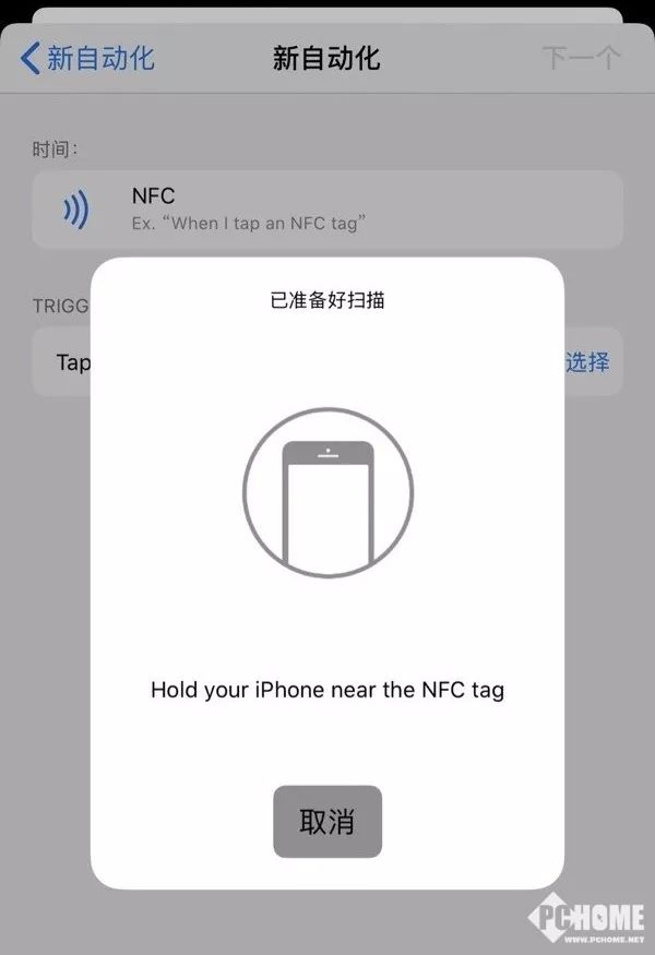NFC标签现身iPhone捷径：苹果或将开放权限