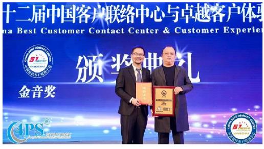 transcosmos荣获客户联络中心大奖――金音奖智能服务应用奖