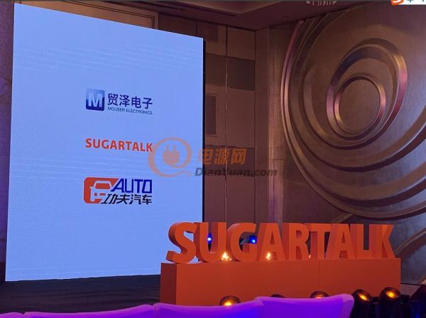 贸泽电子：SugarTalk之汽车科技新赛道