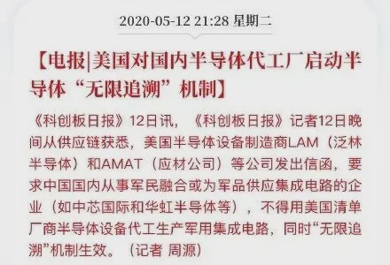 特朗普放狠招?美对中芯等启动半导体"无限追溯"机制