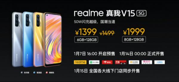 realme 真我 V15国潮手机发布，最低售价1399起
