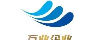 万业企业：装备平台逐步布局