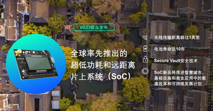 Silicon Labs发布三款重磅物联网新品
