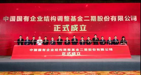 国调基金二期揭牌成立！将重点投向集成电路等领域