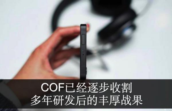AI芯天下丨COF供不应求 AI芯天下丨COF供不应求