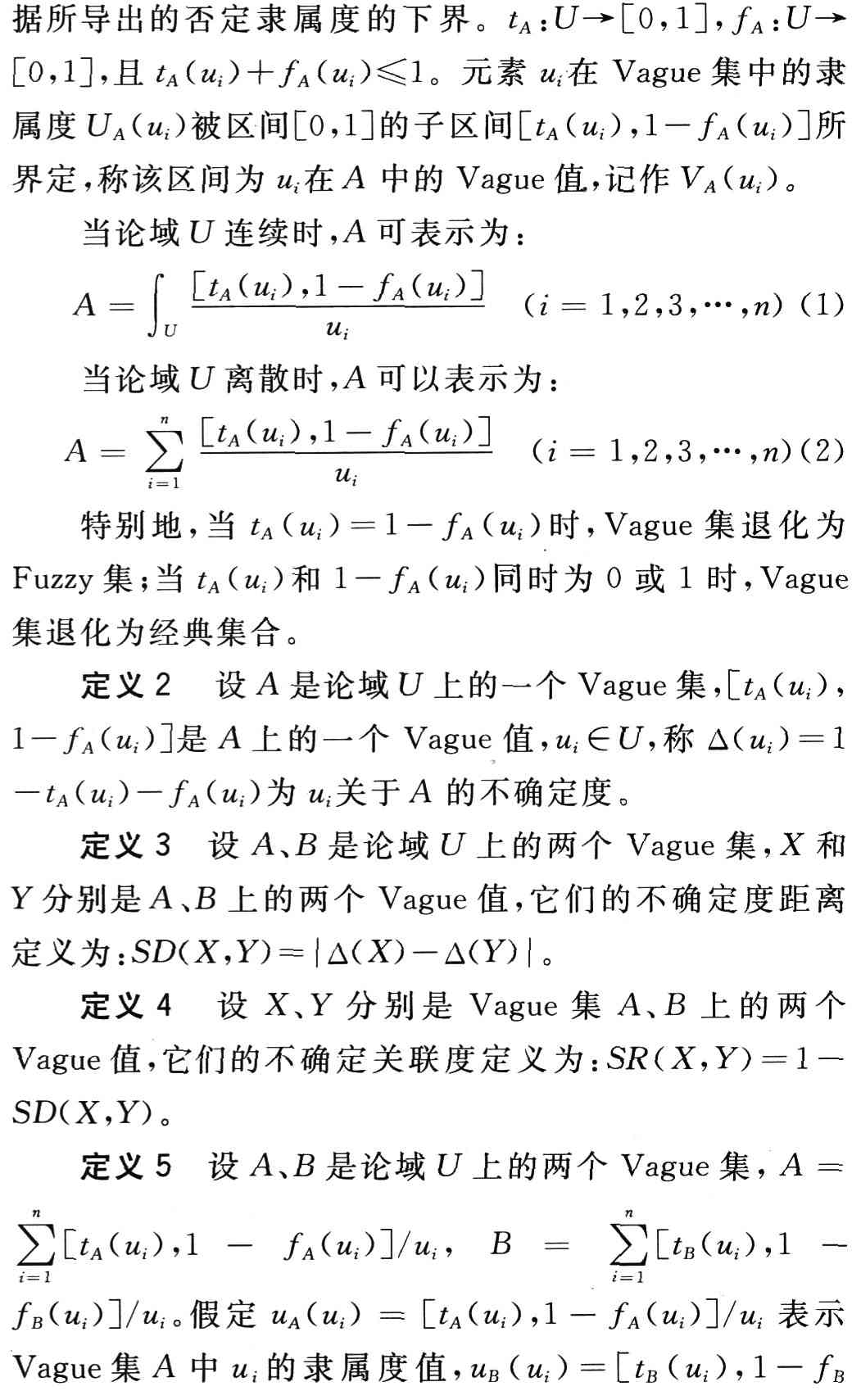 基于Vague集理论的数字温度控制器的设计