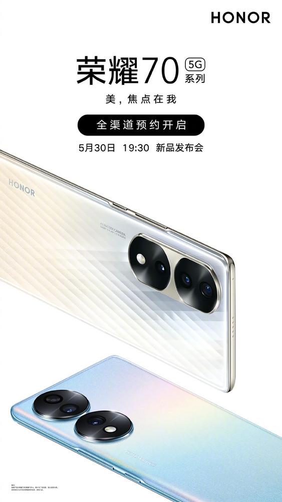 亮点提前看!荣耀70系列今晚发布 这些信息你得知道