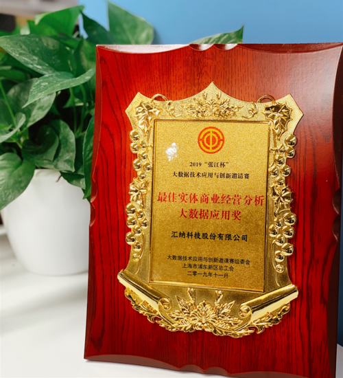 “最佳实体商业经营分析大数据应用奖花落谁家