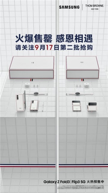 科技智造+时尚格调 三星新一代Thom Browne限量版9月17日再次开抢