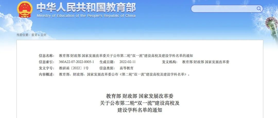 刚刚，新一轮“双一流”建设名单公布！