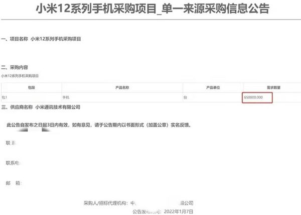曝一公司批量采购65万台小米12手机，价值20多亿