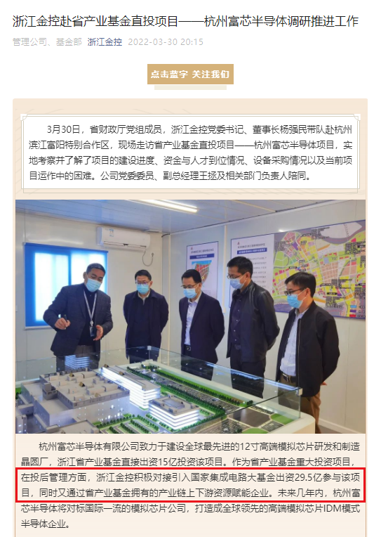 大基金二期出手29.5亿元 揭秘400亿元半导体投资项目“富芯”