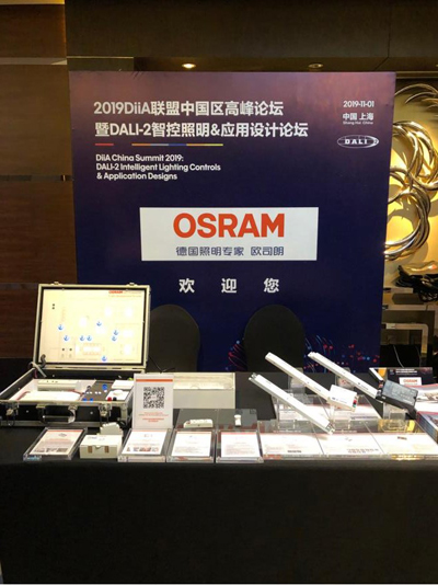 欧司朗受邀出席2019DiiA联盟中国区高峰论坛 暨DALI-2智控照明&应用设计论坛