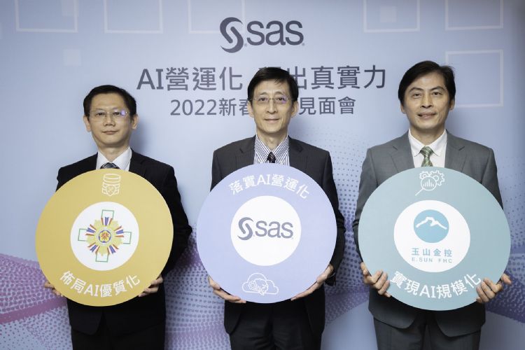 疫促企业更仰赖AI SAS抓紧商机扩布局