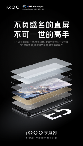 不止E5发光材质！iQOO 9将配备全新独立显示芯片Pro
