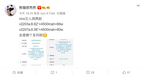 5月发布！疑似vivo S15系列入网：天玑8100+骁龙870双神U加持