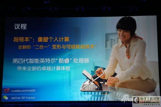 IDF2013:英特尔透露下代超极本发展方向
