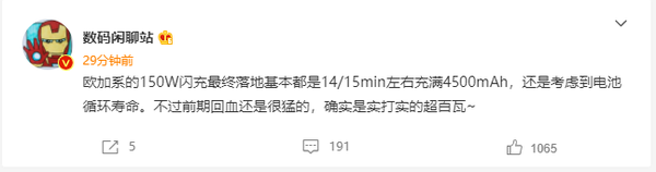 一加首发?“欧加系”150W闪充曝光 14分钟左右充满