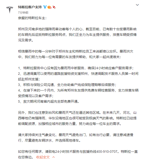 特斯拉：积极与保险公司沟通，全力协助客户完成保险理赔等后续服务