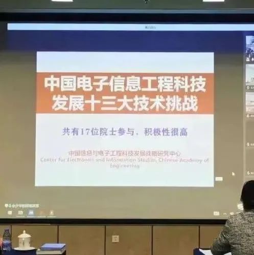 中国工程院发布“中国电子信息工程科技发展十三大挑战（2022）”