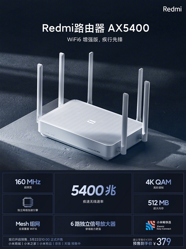 极致性价比WiFi 6增强版路由器来了！Redmi AX5400明天首销：379元
