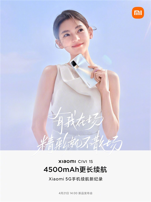 雷军预热小米Civi 1S：不要小看4500mAh 续航恐怖