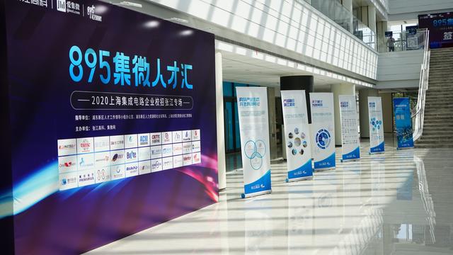 36家企业参加！“895集微人才汇”在张江火爆进行中