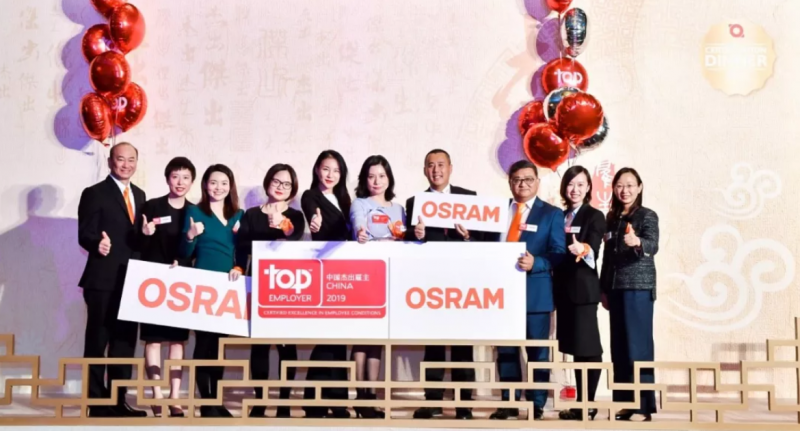 欧司朗中国荣膺2019杰出雇主