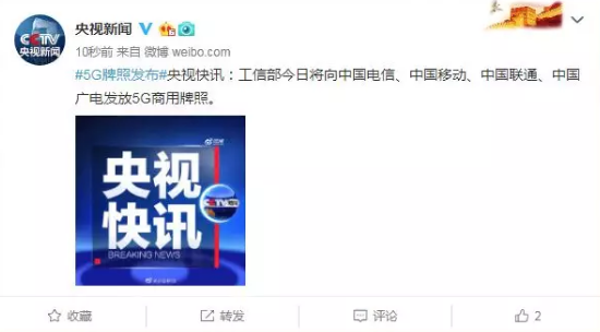 工信部发放5G商用牌照！这四家运营商拔得头筹