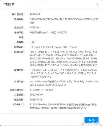 摩托罗拉骁龙8+旗舰入网：全球首发2亿像素 开启移动摄影新时代