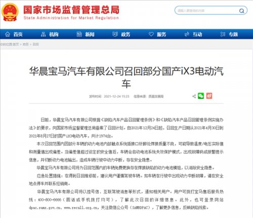 宝马召回部分国产iX3：此前曾遭车主投诉